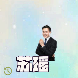 苏瑶