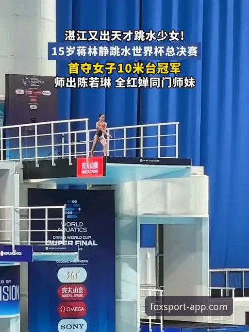 如何通过火狐体育平台发现下一个跳水新星？从蒋林静夺冠说起